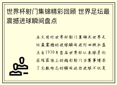 世界杯射门集锦精彩回顾 世界足坛最震撼进球瞬间盘点