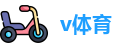 v体育